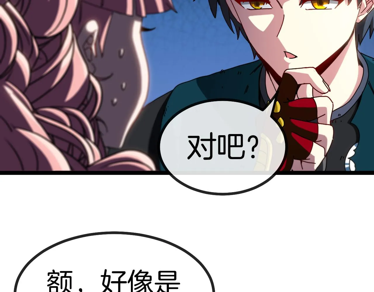 第44话 恶魔萝莉的地狱修炼 第72页