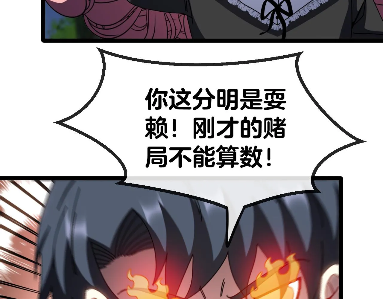 第44话 恶魔萝莉的地狱修炼 第74页