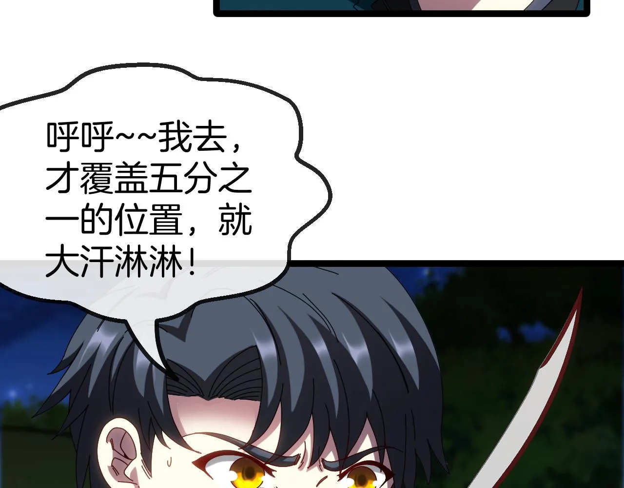 第44话 恶魔萝莉的地狱修炼 第86页