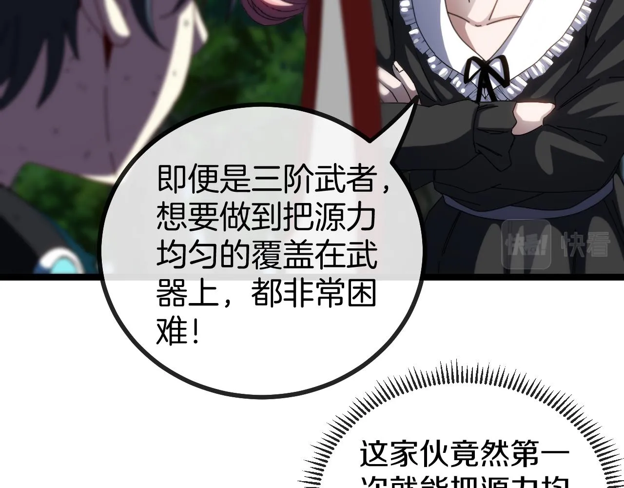 第44话 恶魔萝莉的地狱修炼 第89页
