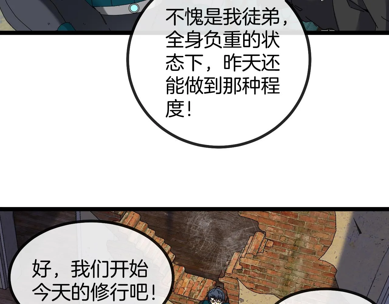 第44话 恶魔萝莉的地狱修炼 第111页