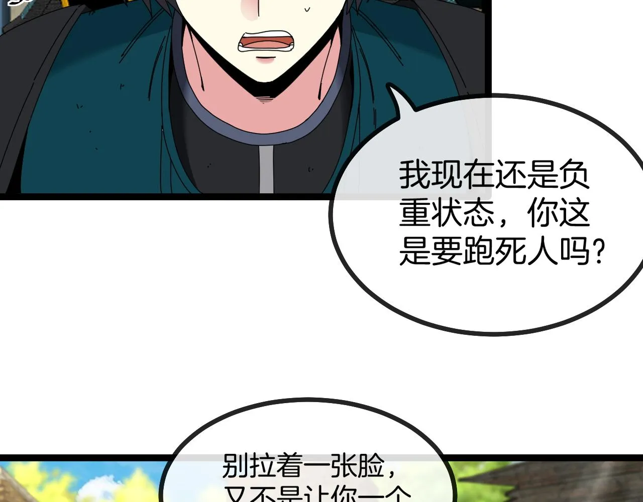 第44话 恶魔萝莉的地狱修炼 第117页