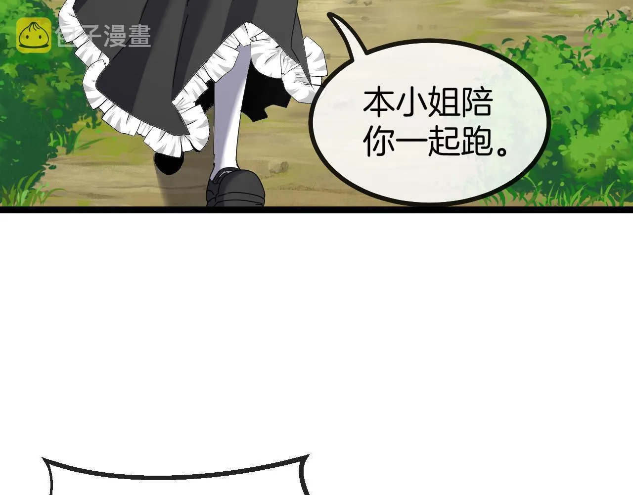 第44话 恶魔萝莉的地狱修炼 第119页