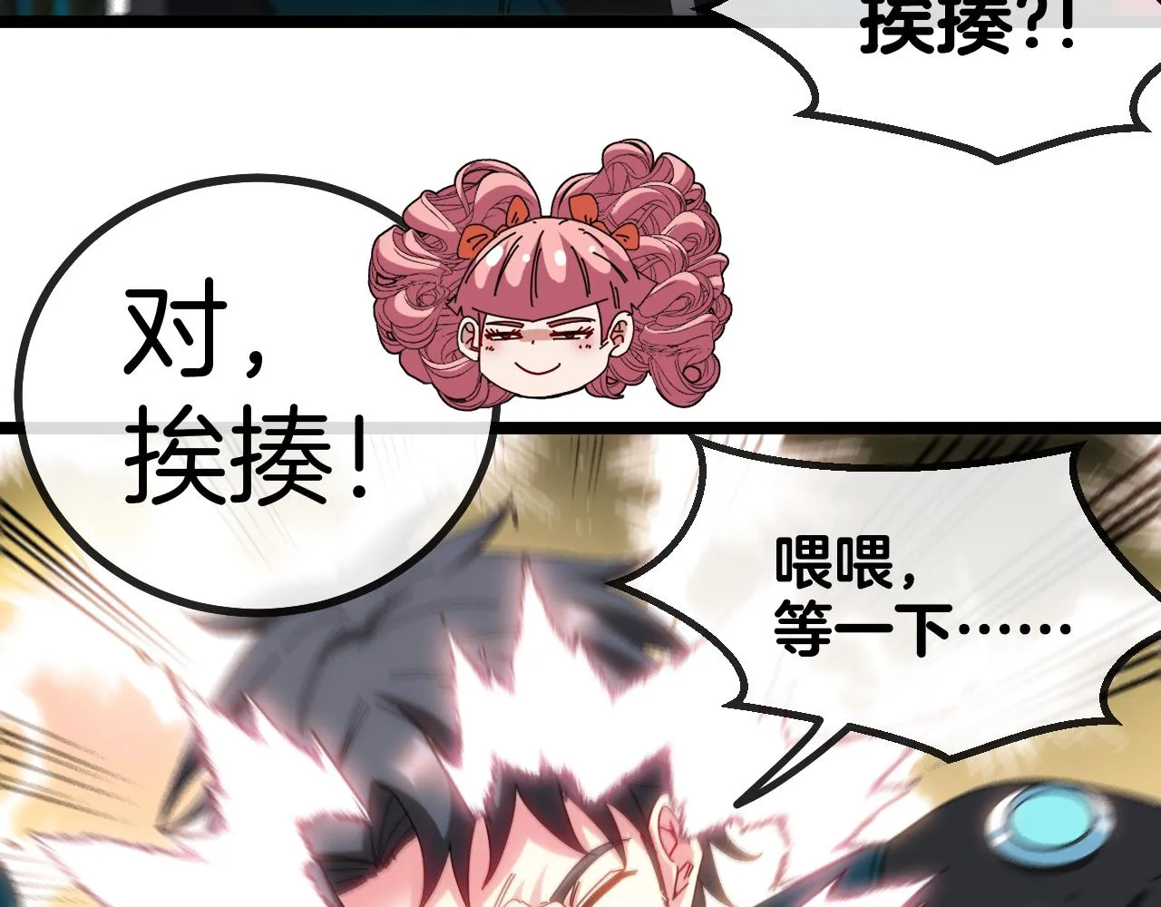 第47话 唐家再袭 第24页