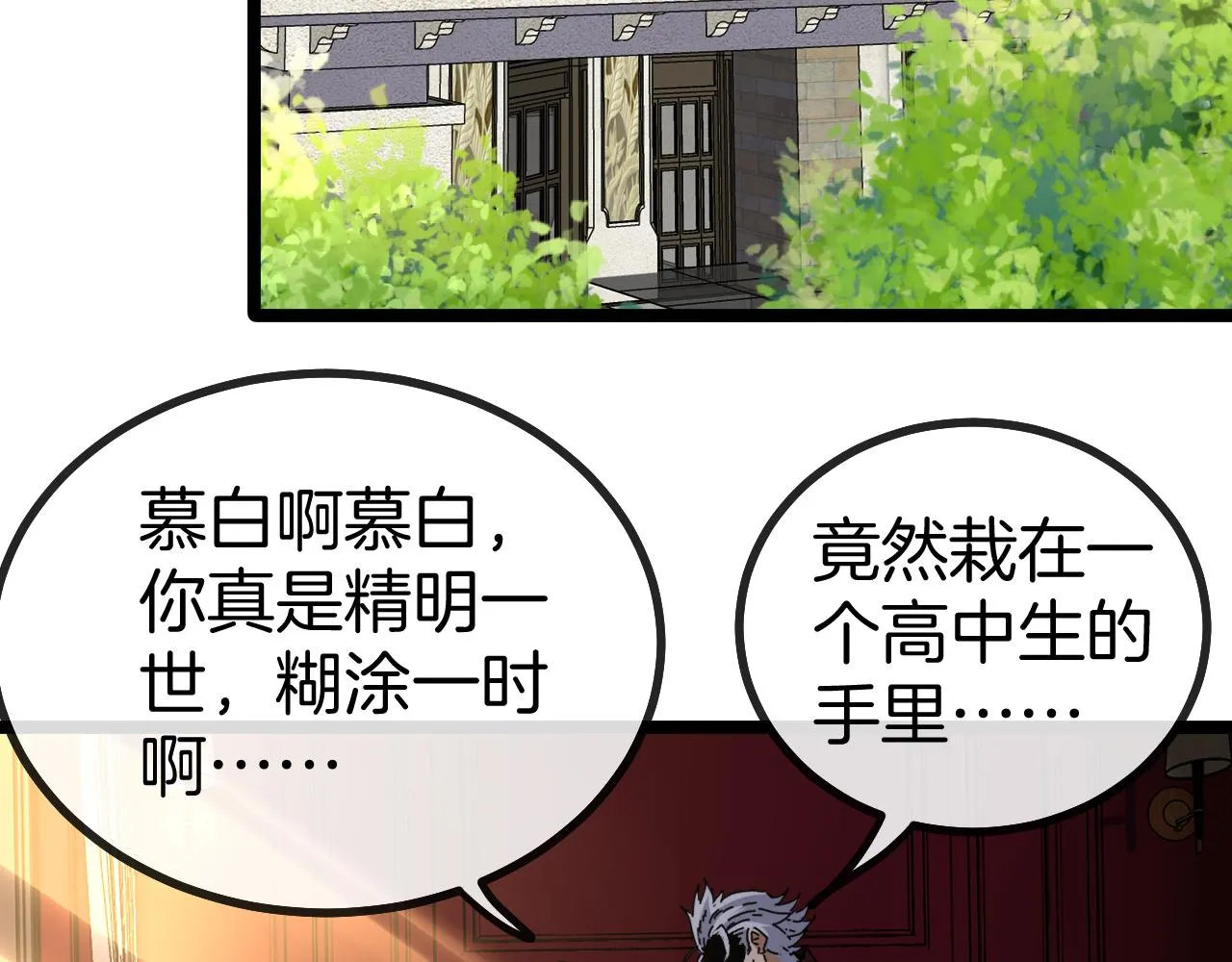第47话 唐家再袭 第47页