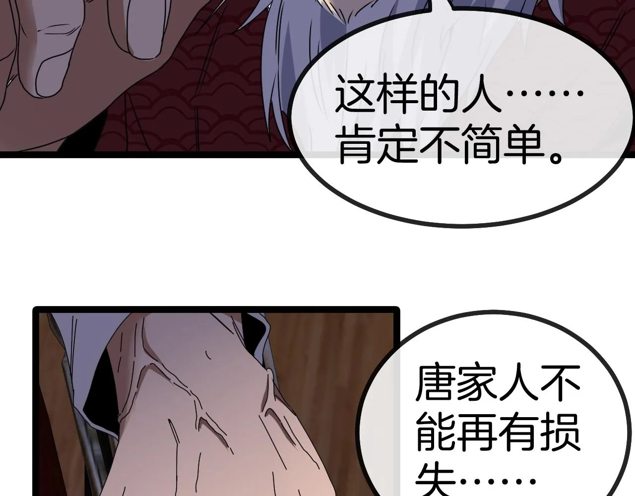 第47话 唐家再袭 第52页