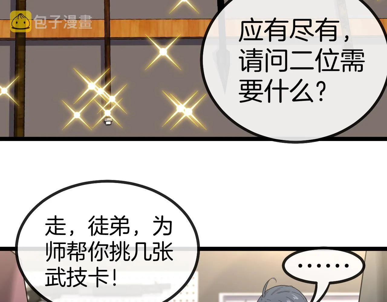 第47话 唐家再袭 第69页