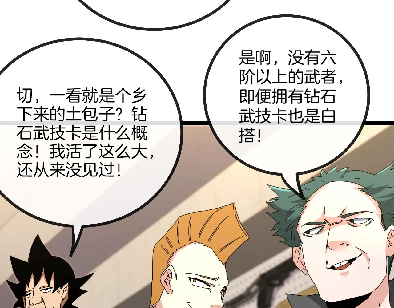 第47话 唐家再袭 第75页