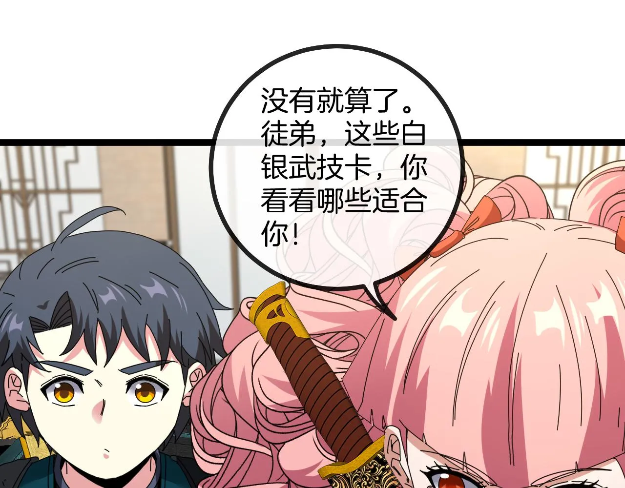 第47话 唐家再袭 第77页