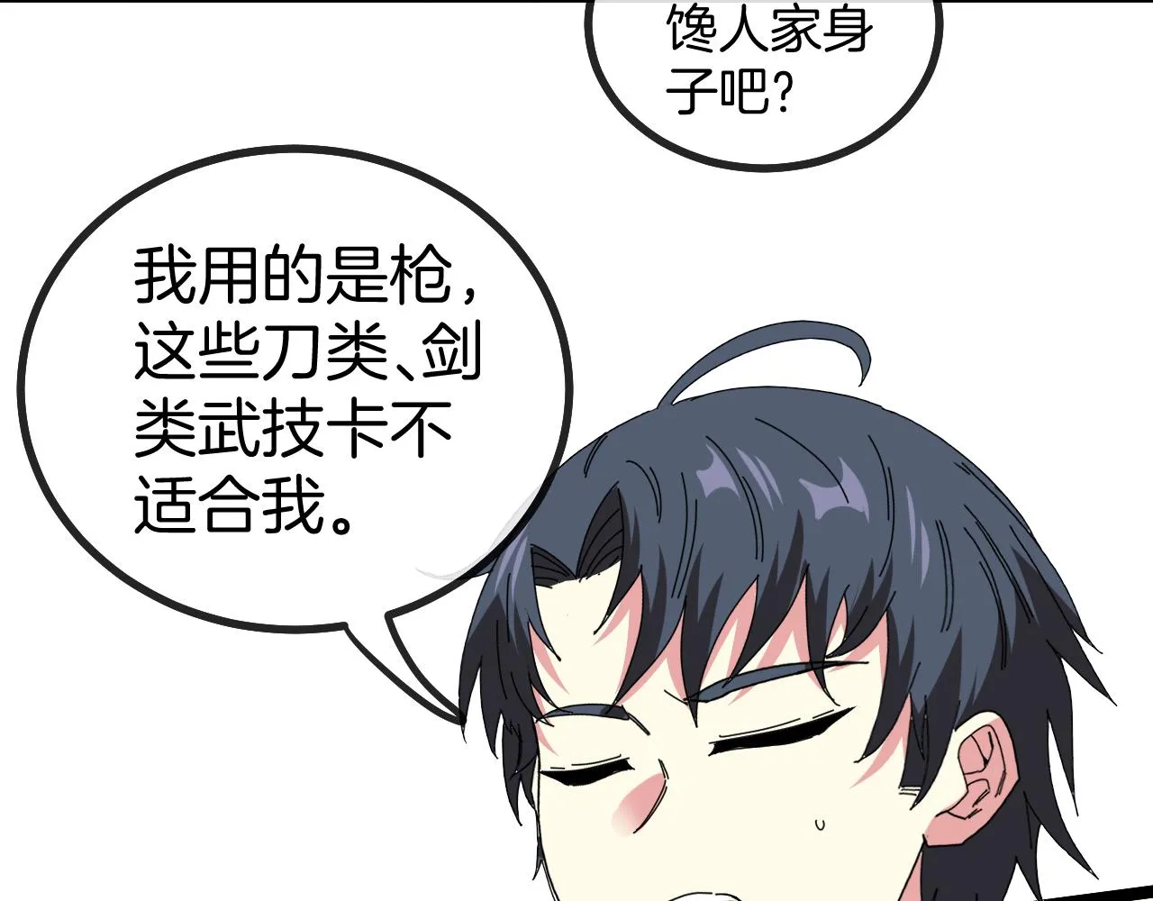 第47话 唐家再袭 第80页