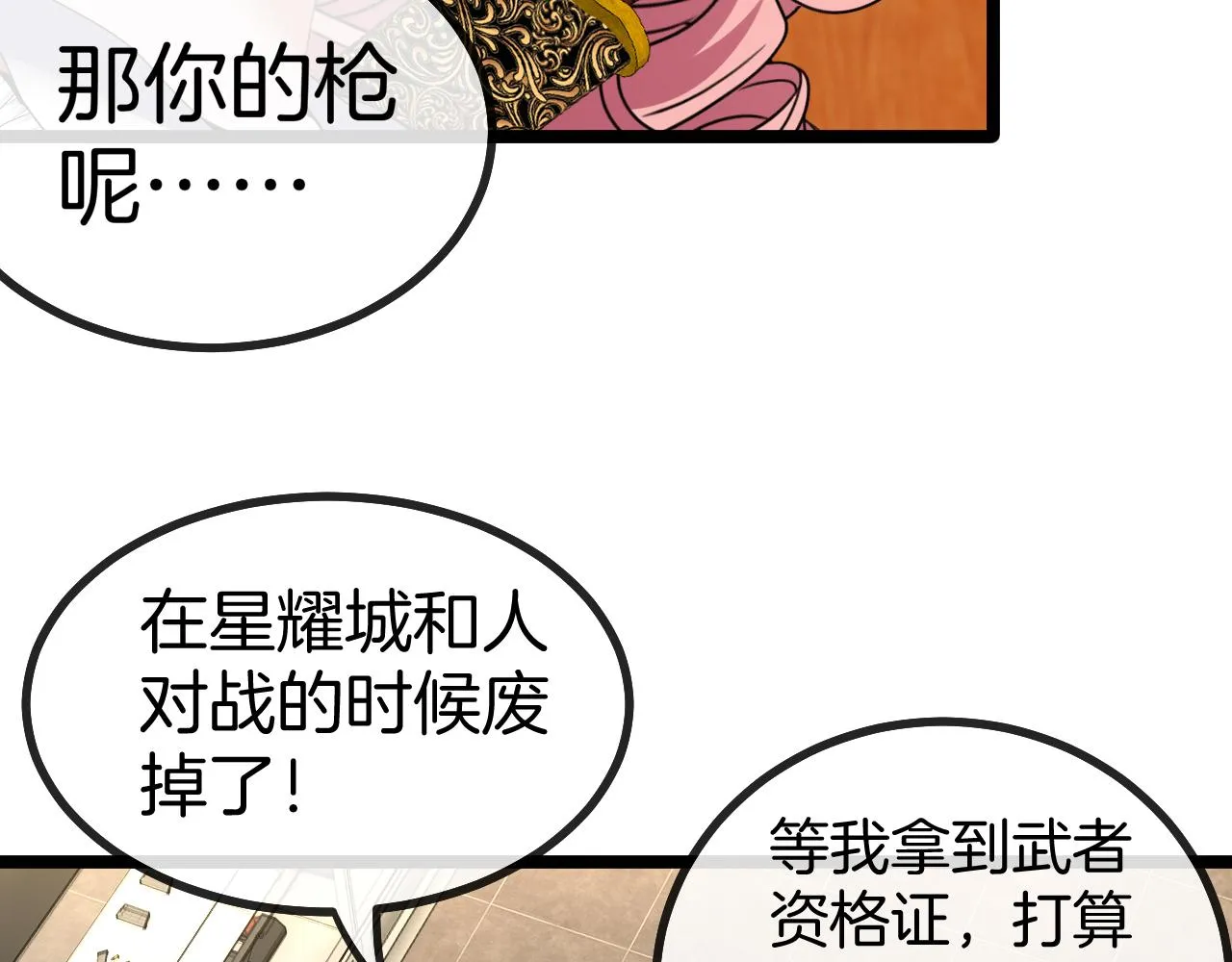 第47话 唐家再袭 第83页