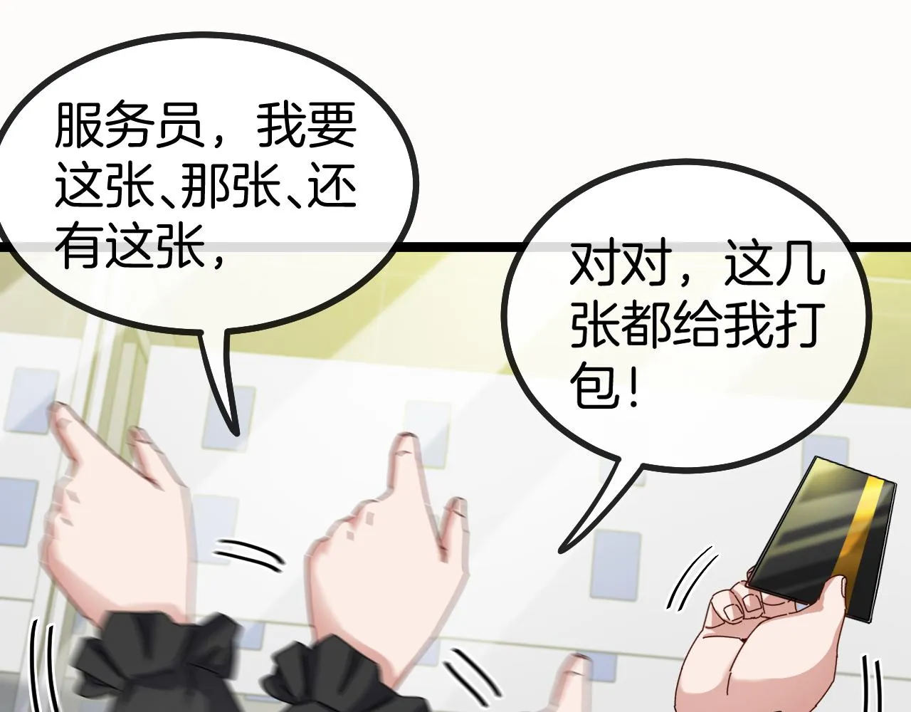 第47话 唐家再袭 第87页