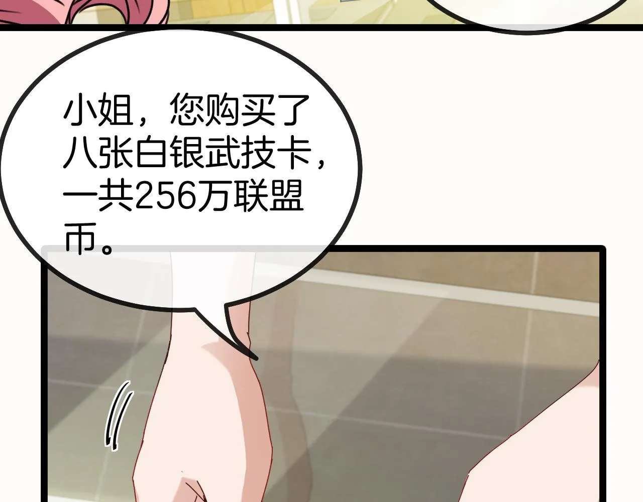 第47话 唐家再袭 第90页