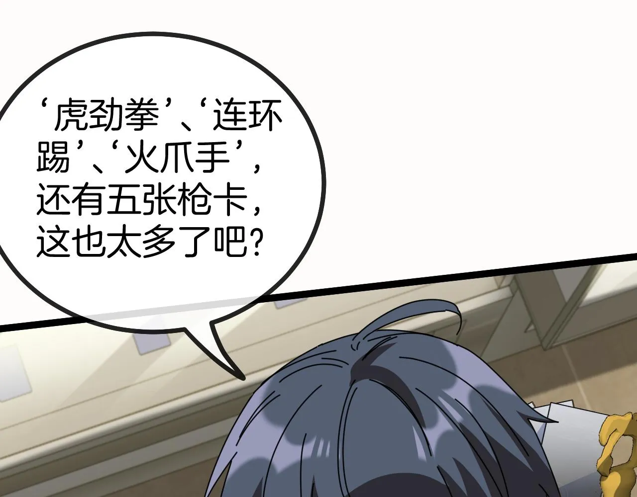 第47话 唐家再袭 第94页