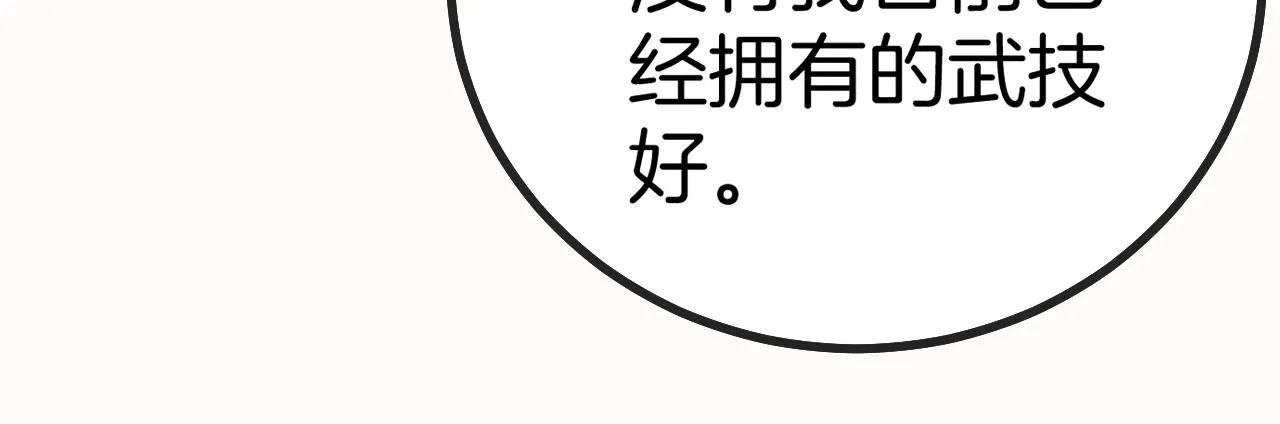 第47话 唐家再袭 第96页