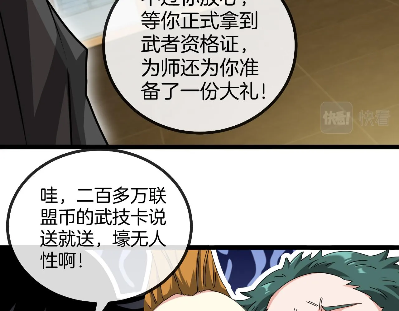 第47话 唐家再袭 第100页