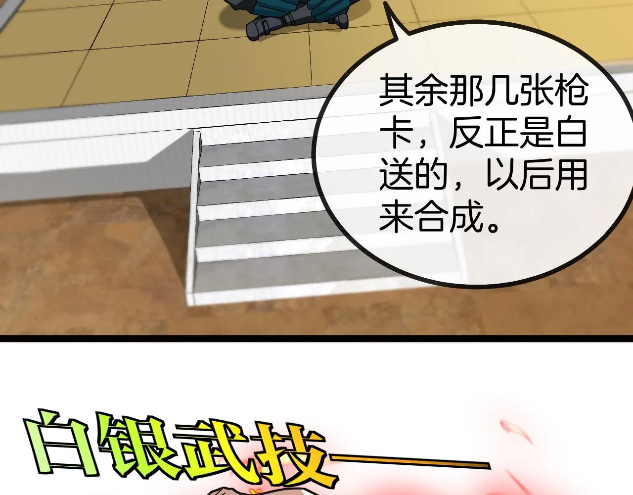 第47话 唐家再袭 第107页
