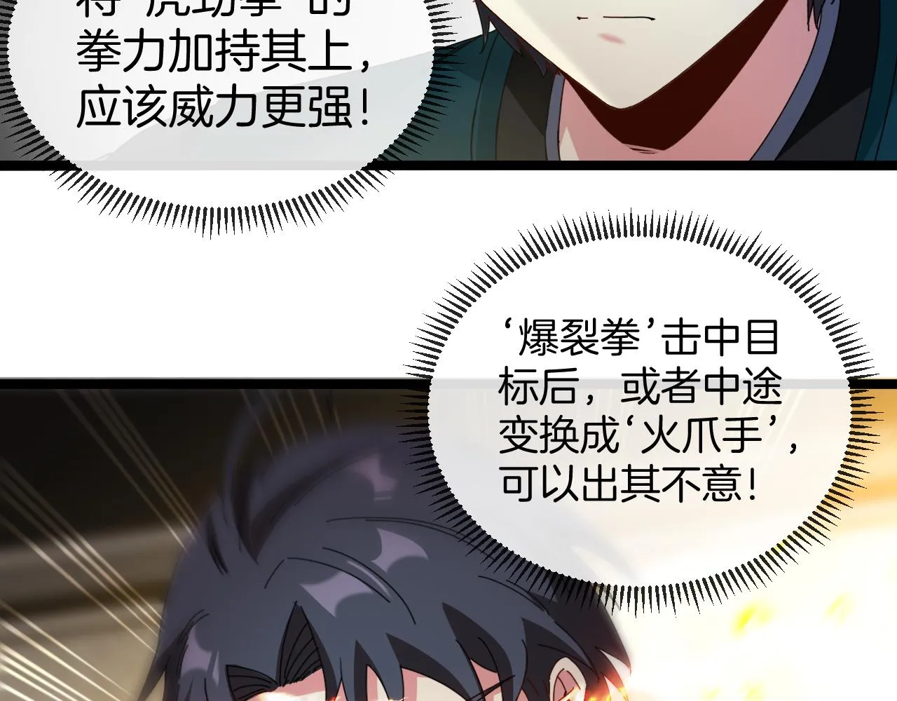 第47话 唐家再袭 第112页