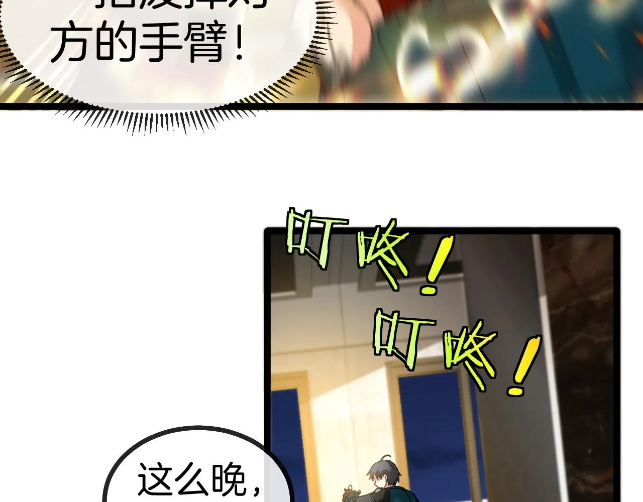 第47话 唐家再袭 第114页