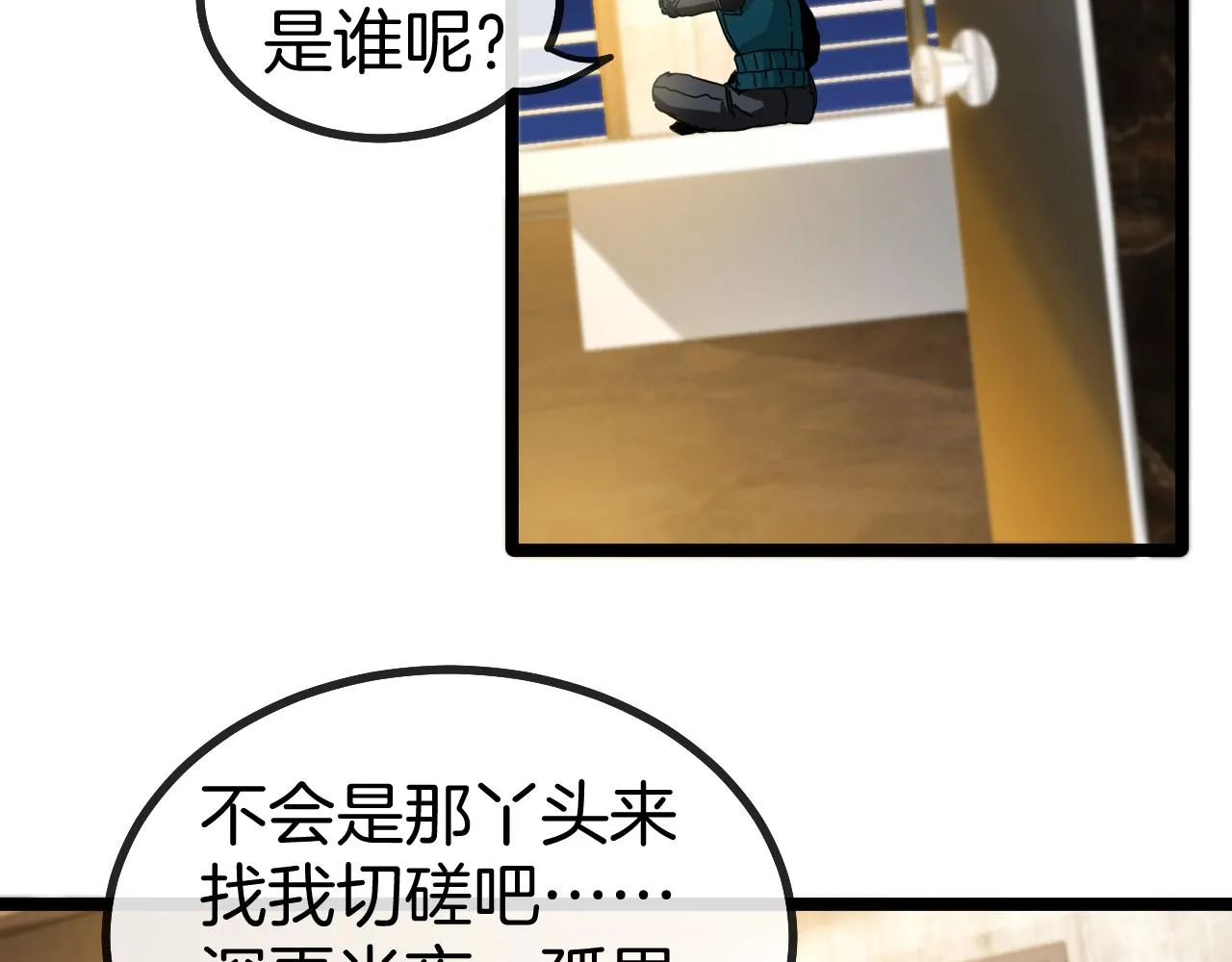 第47话 唐家再袭 第115页