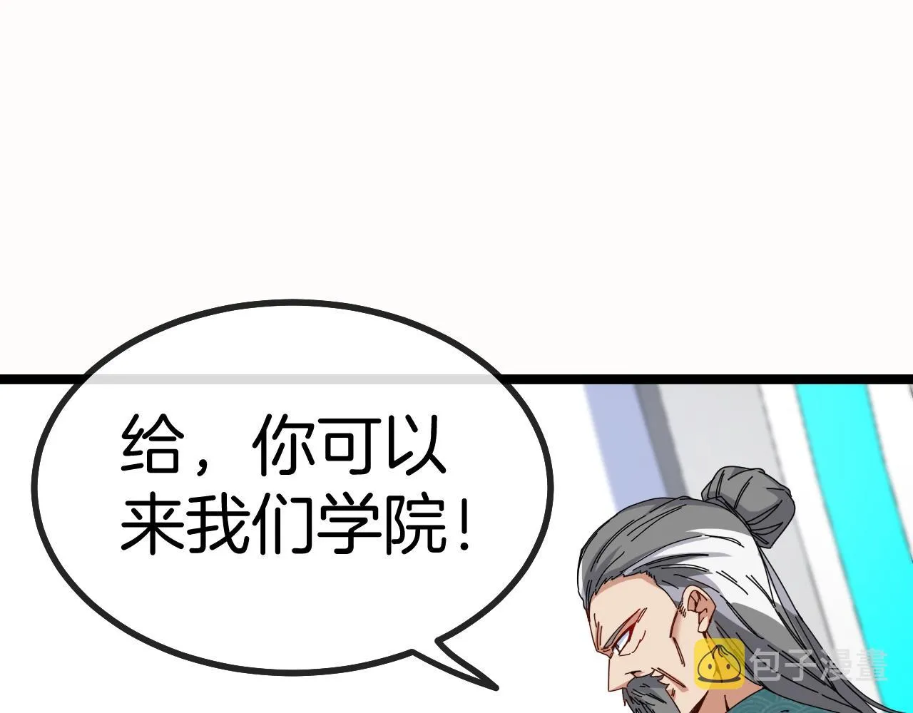 第38话 通往圣域学院之路 第7页