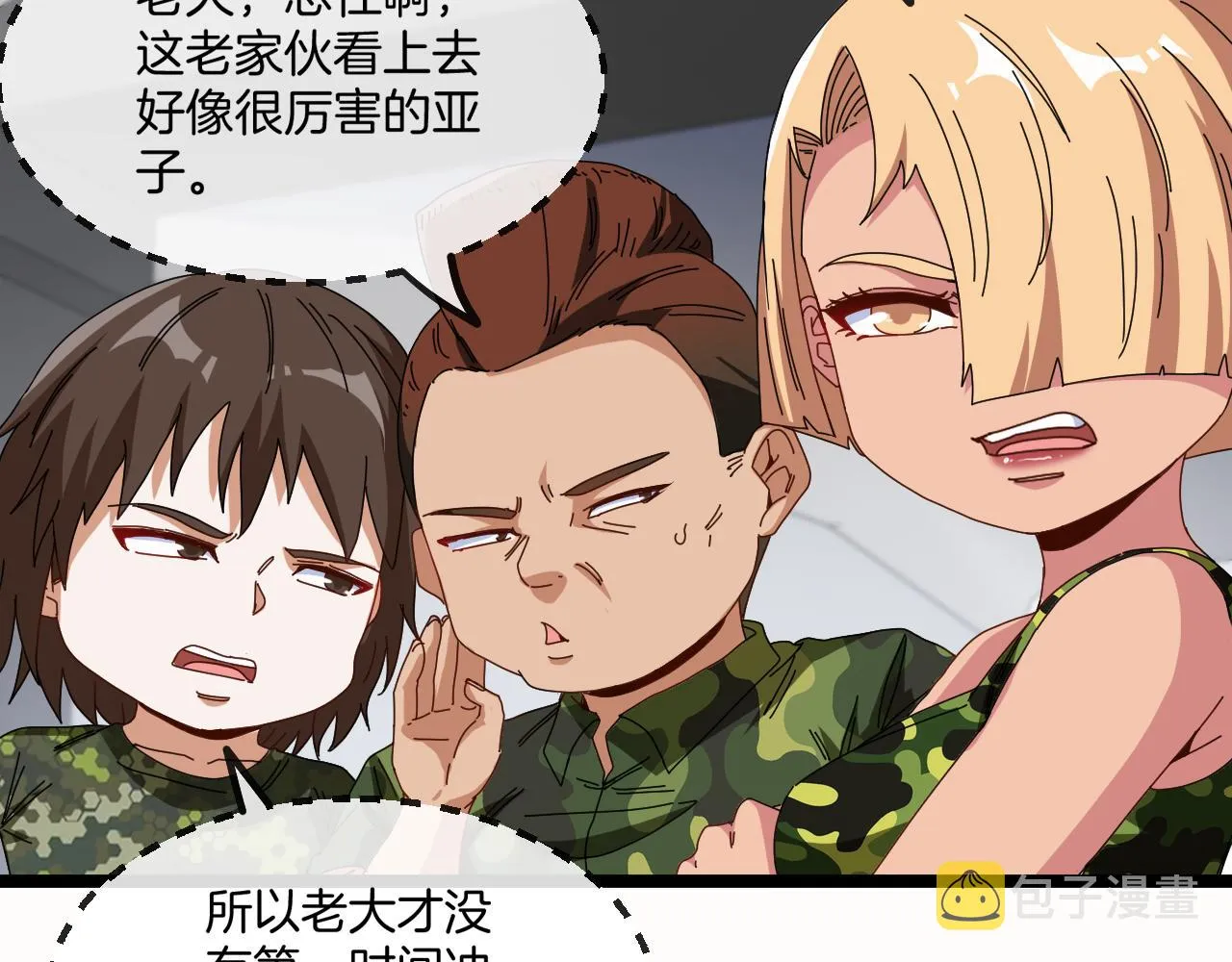 第38话 通往圣域学院之路 第10页