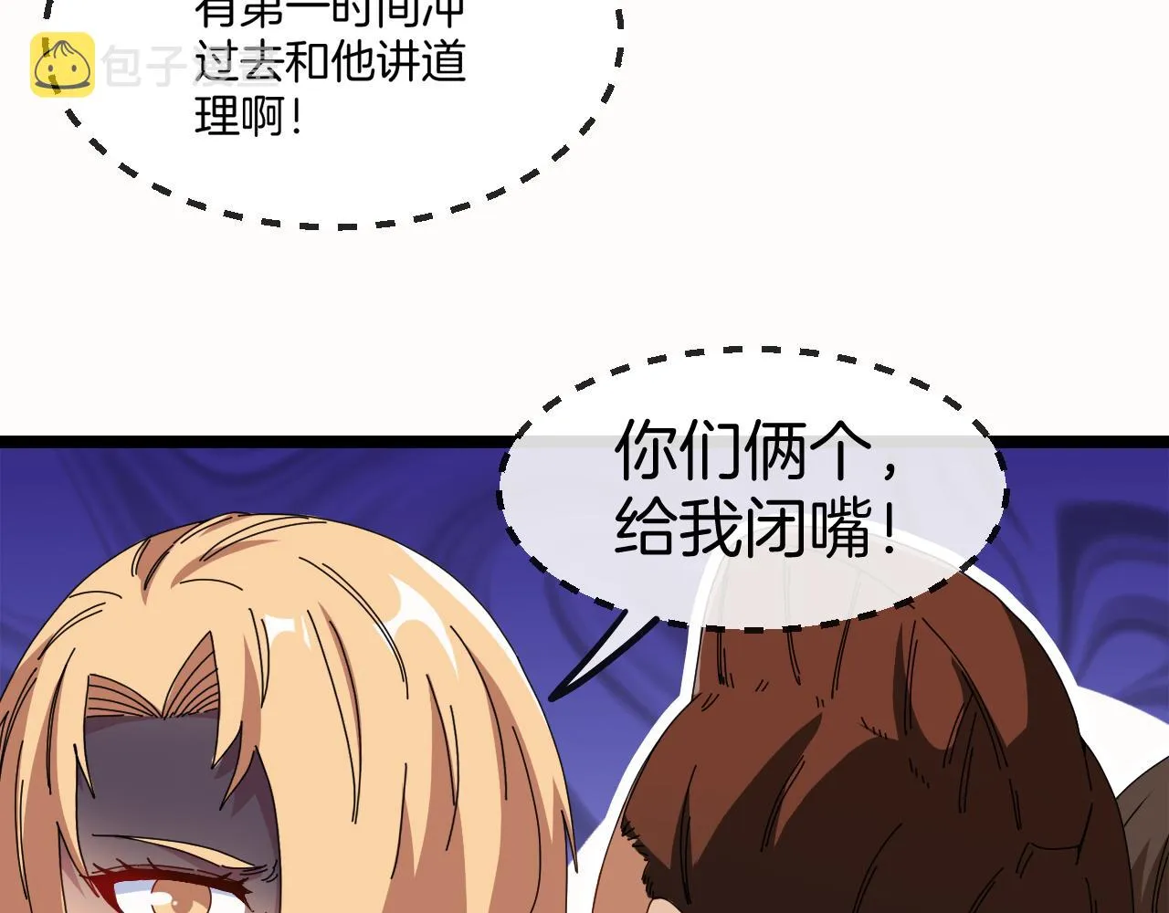 第38话 通往圣域学院之路 第11页