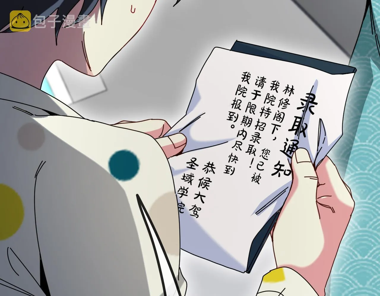第38话 通往圣域学院之路 第16页