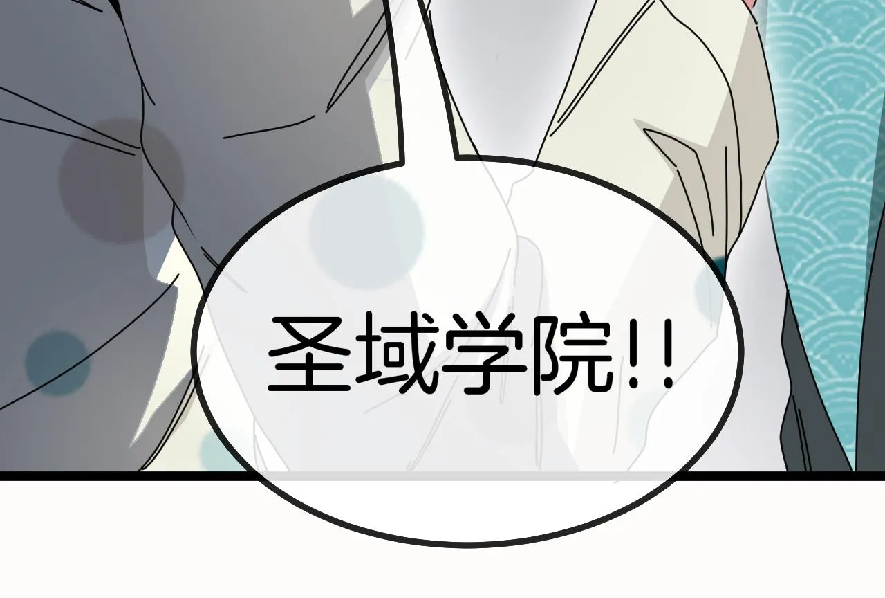第38话 通往圣域学院之路 第17页