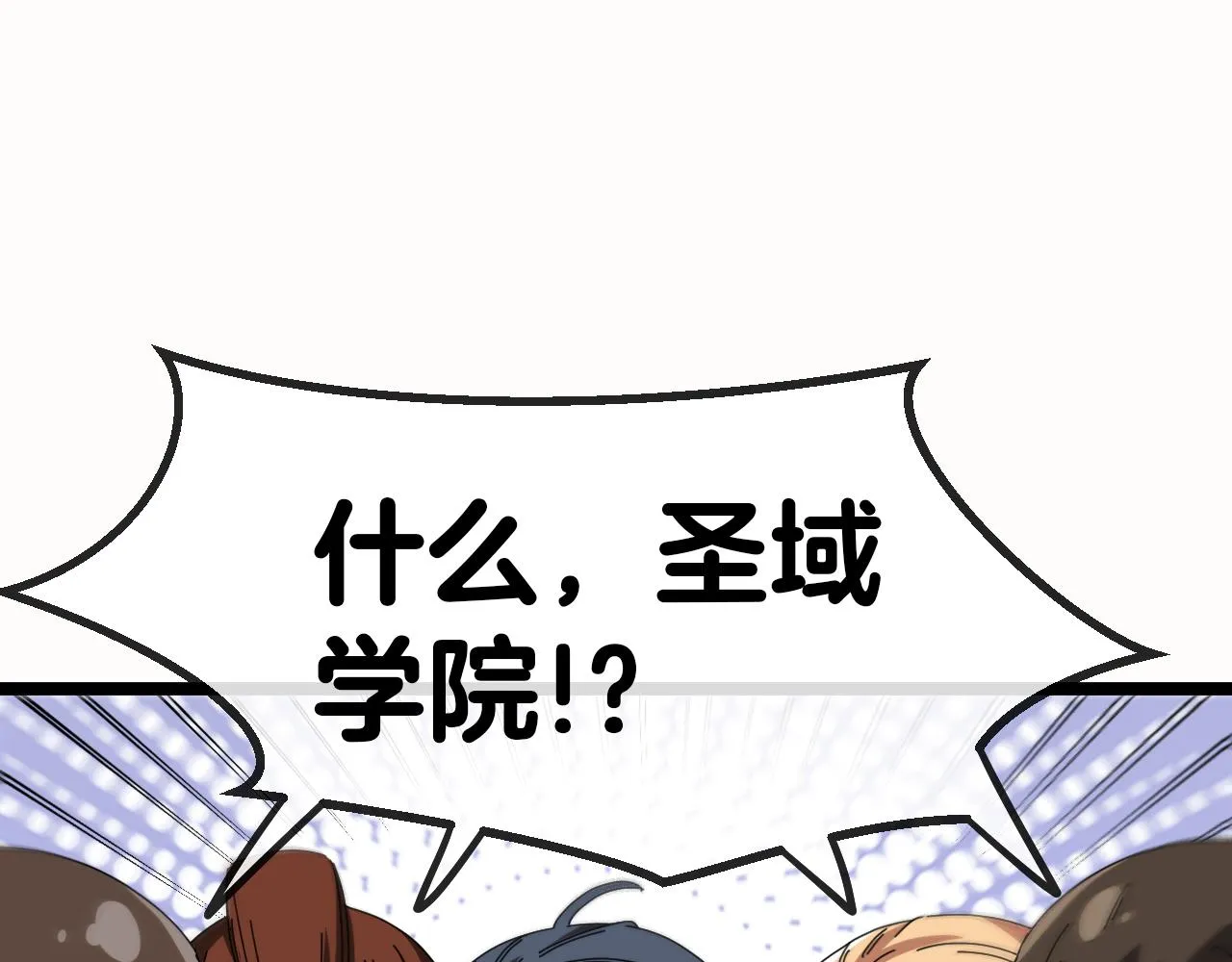 第38话 通往圣域学院之路 第18页