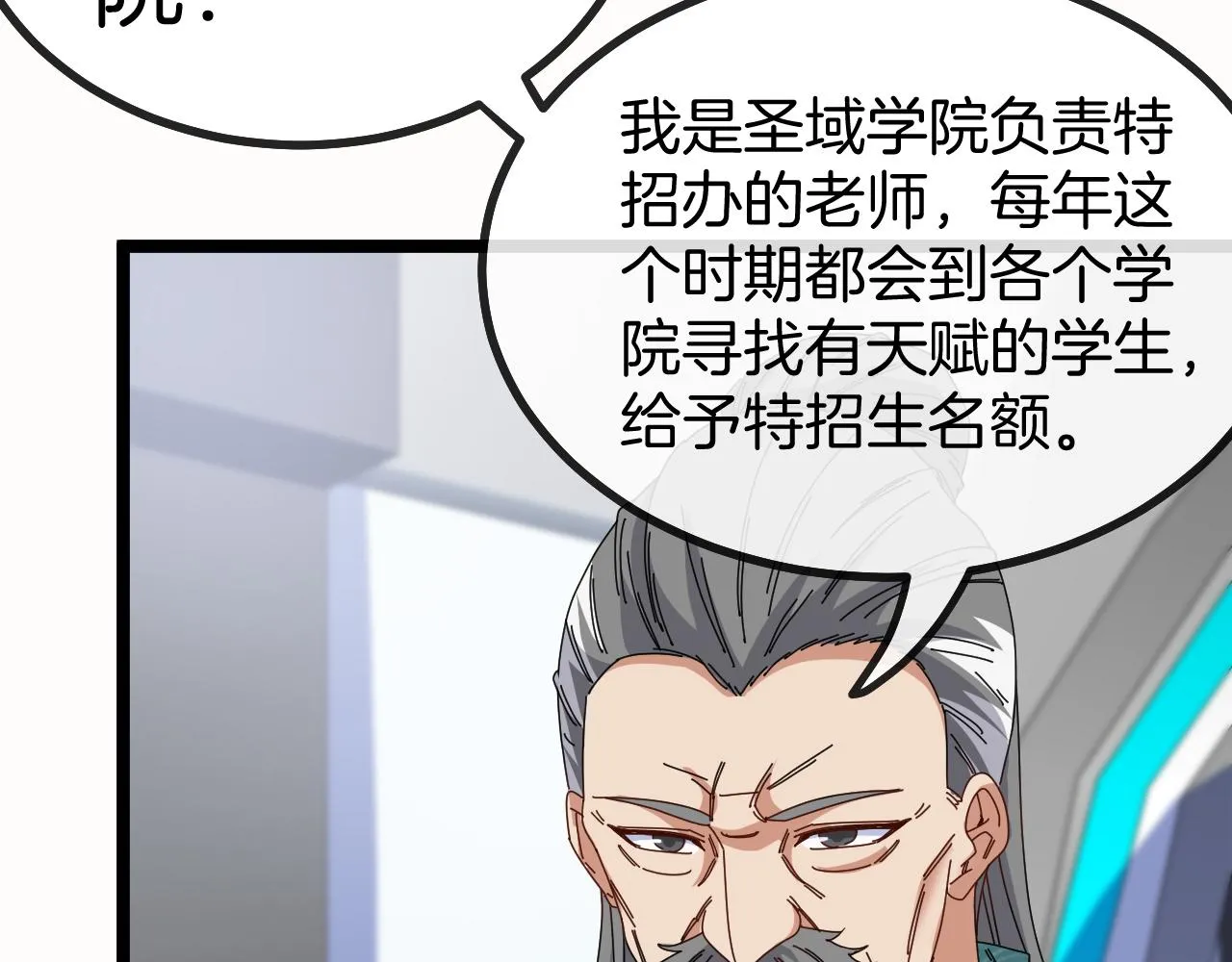 第38话 通往圣域学院之路 第20页