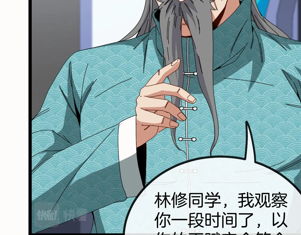 第38话 通往圣域学院之路 第21页
