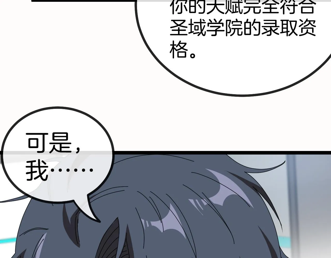 第38话 通往圣域学院之路 第22页