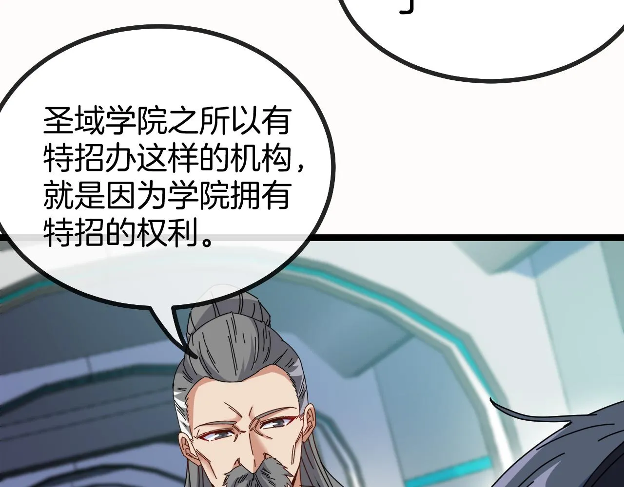第38话 通往圣域学院之路 第24页