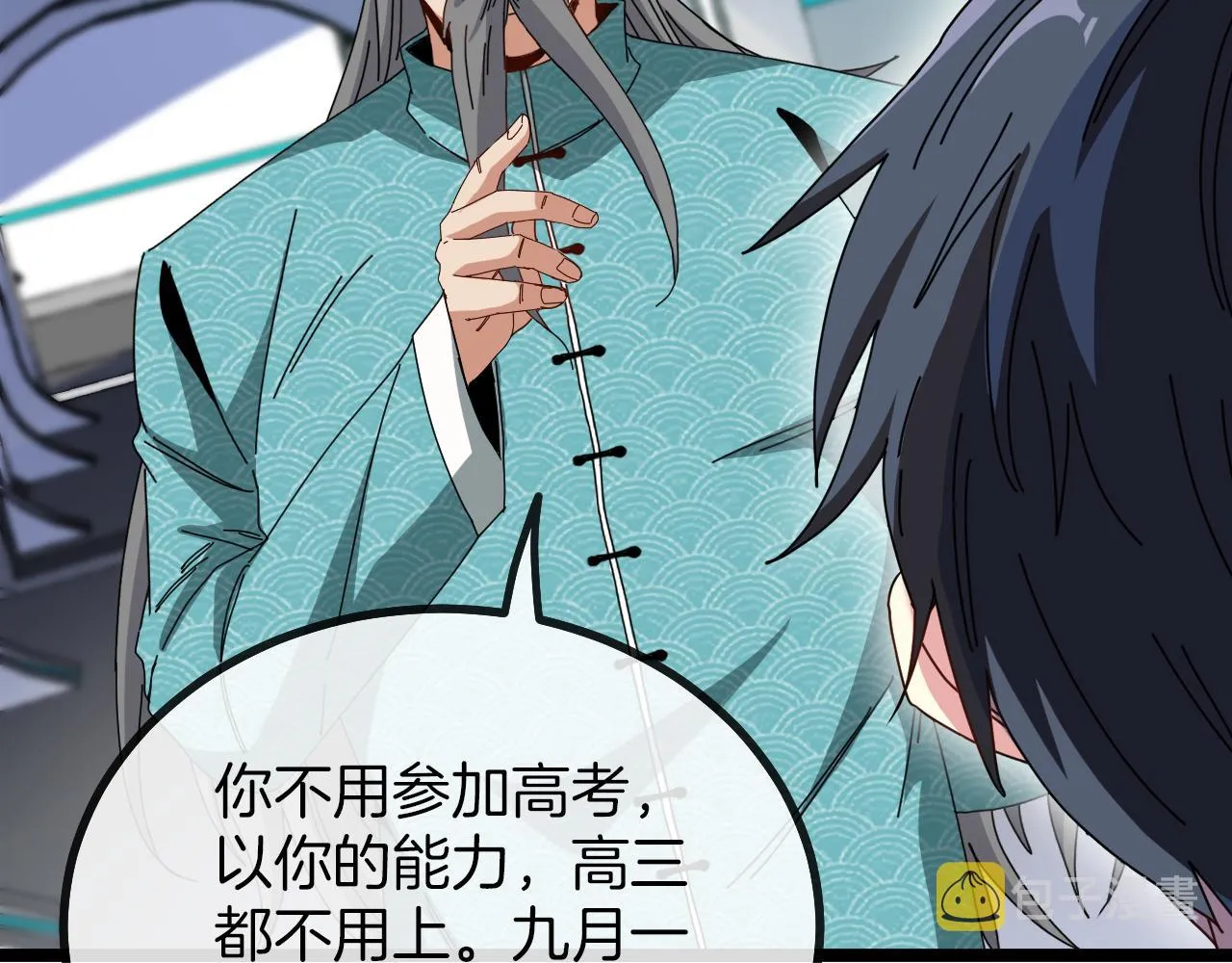 第38话 通往圣域学院之路 第25页
