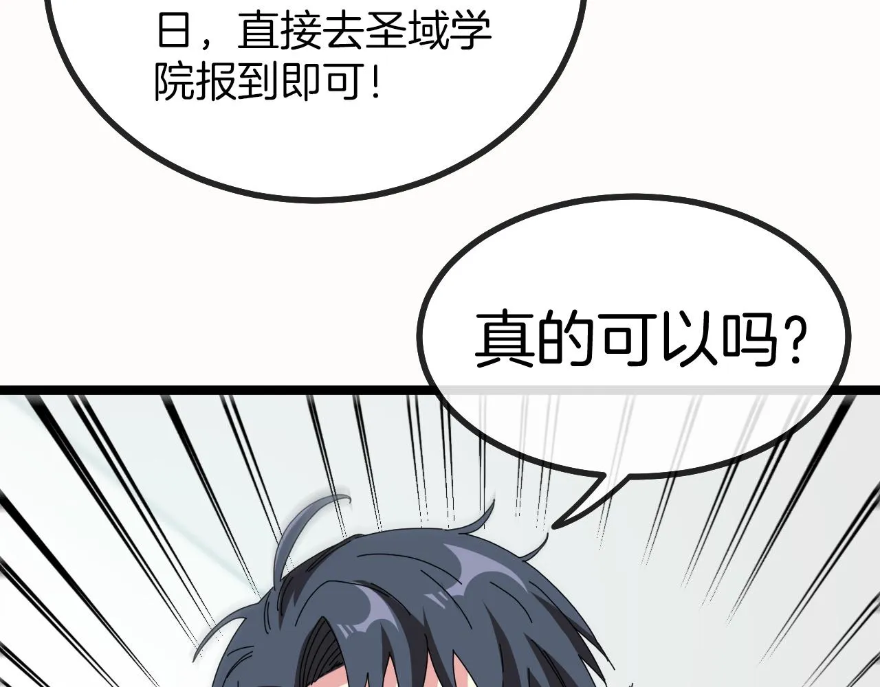 第38话 通往圣域学院之路 第26页