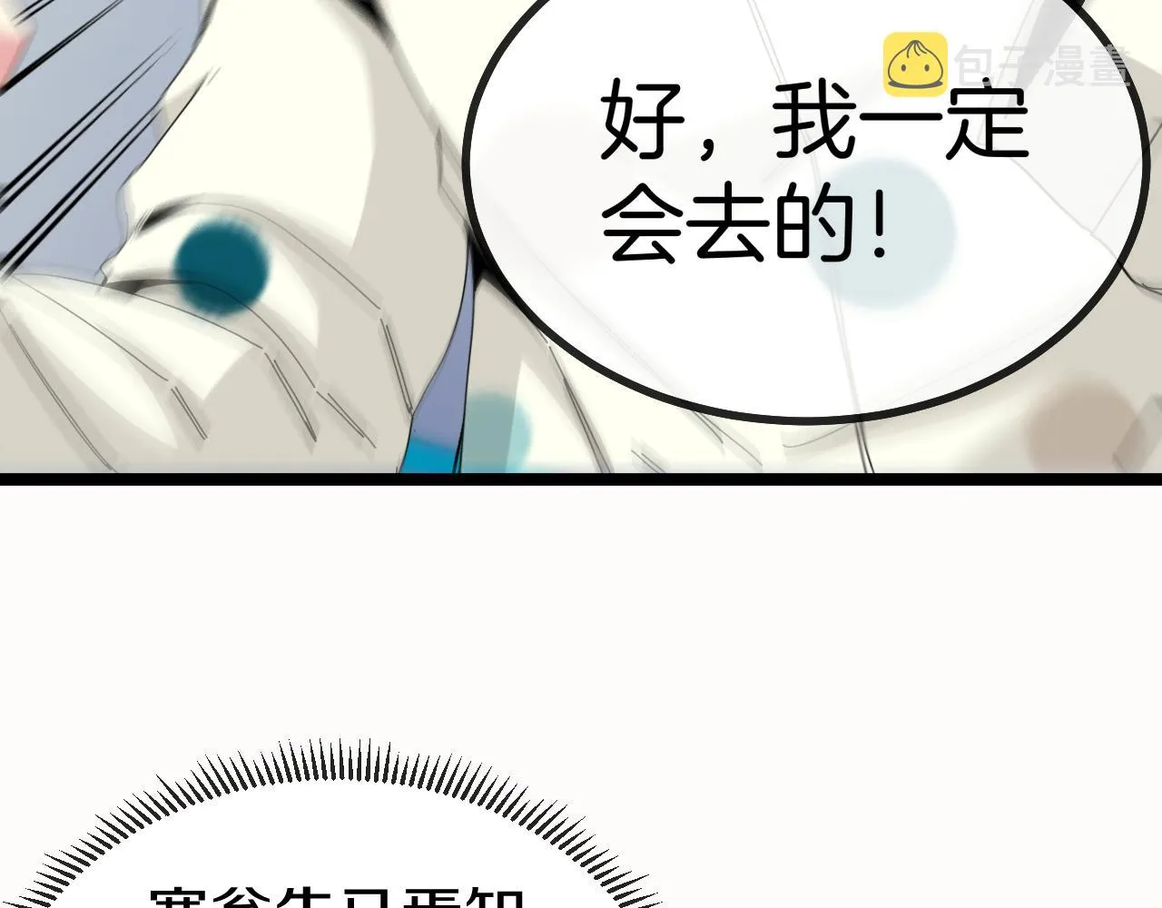 第38话 通往圣域学院之路 第28页
