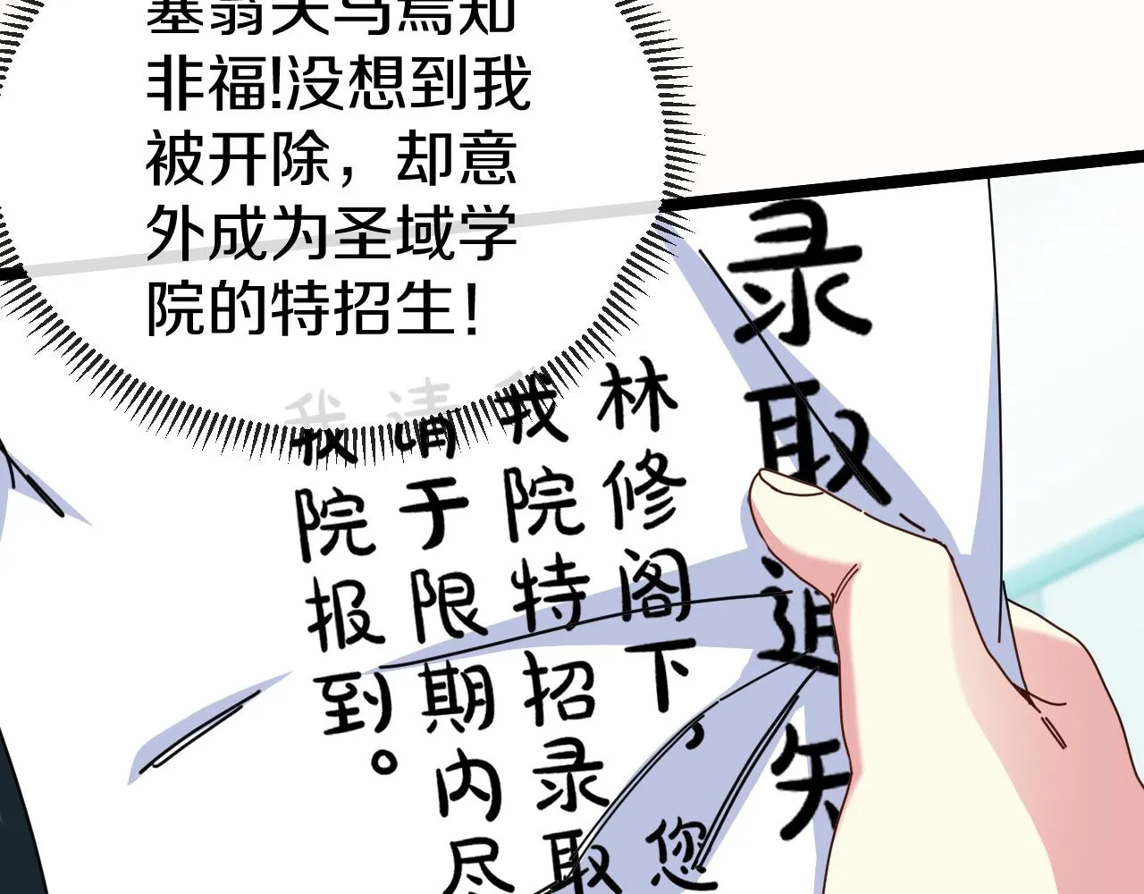 第38话 通往圣域学院之路 第29页