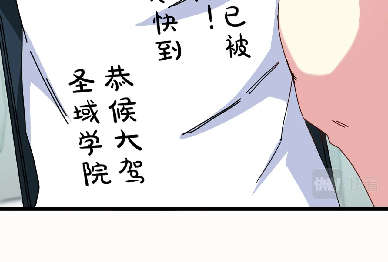 第38话 通往圣域学院之路 第30页