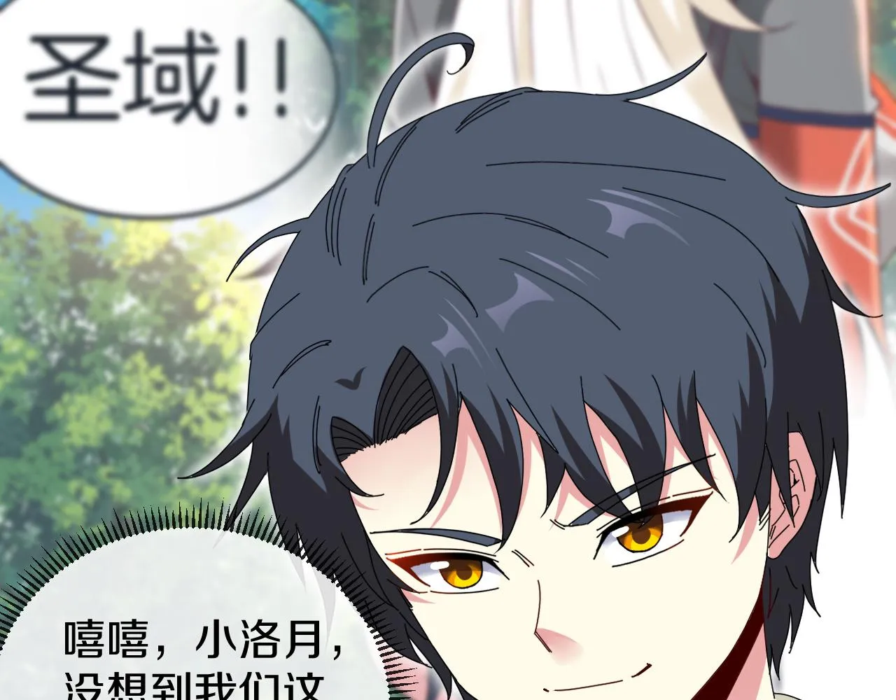第38话 通往圣域学院之路 第32页