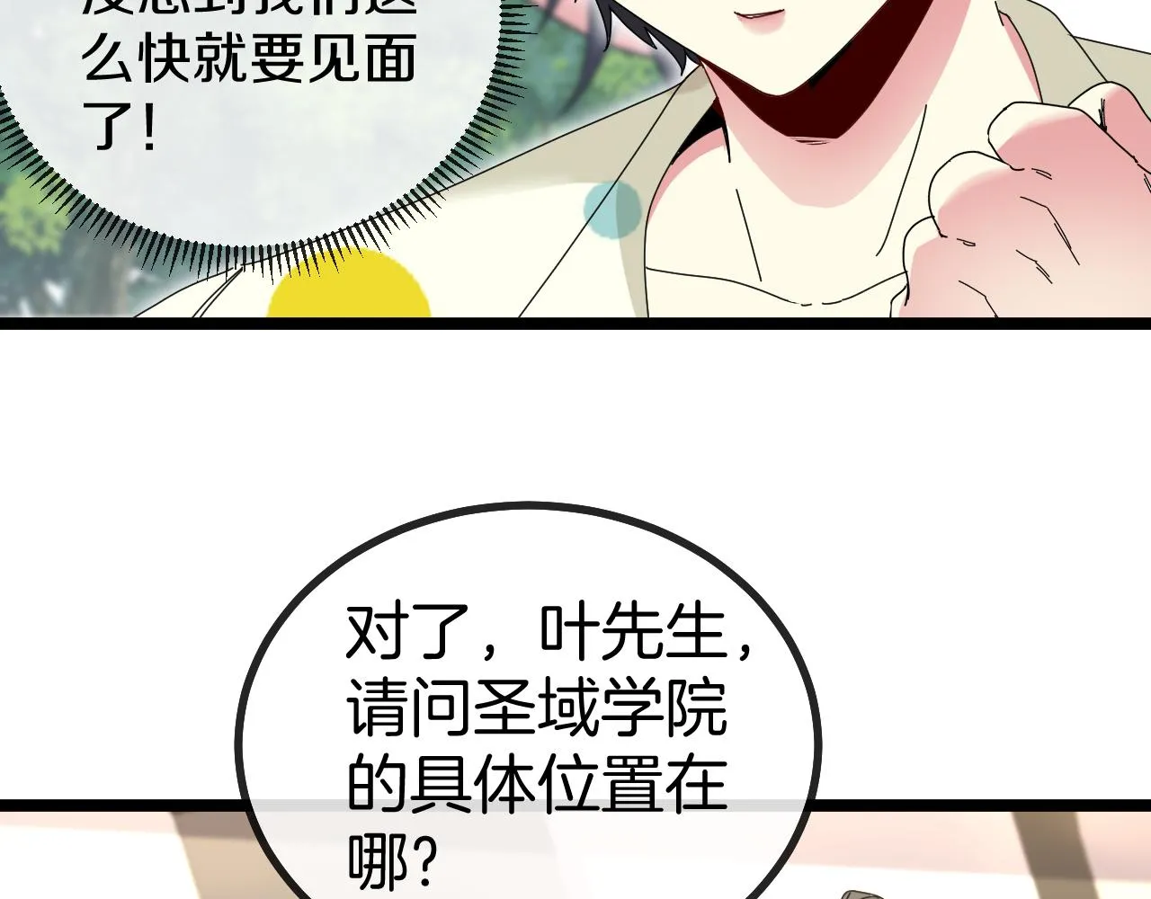第38话 通往圣域学院之路 第33页