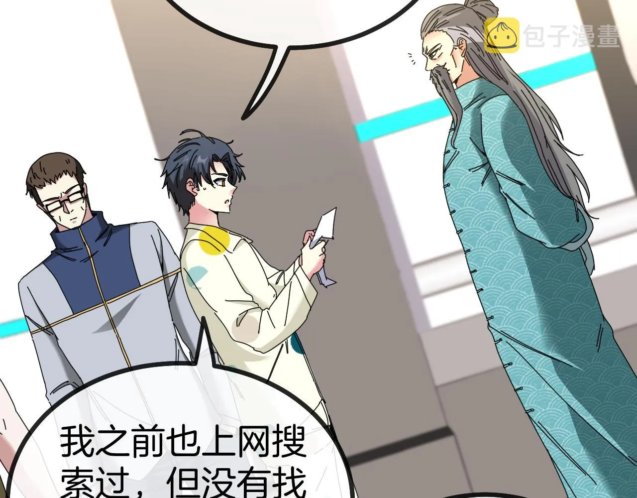 第38话 通往圣域学院之路 第34页