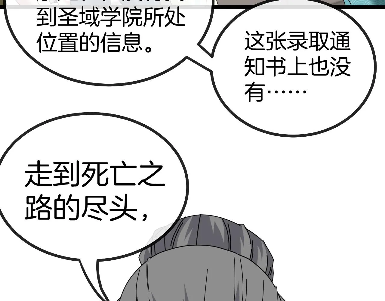 第38话 通往圣域学院之路 第35页
