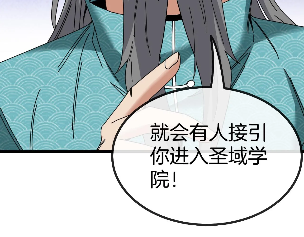 第38话 通往圣域学院之路 第37页