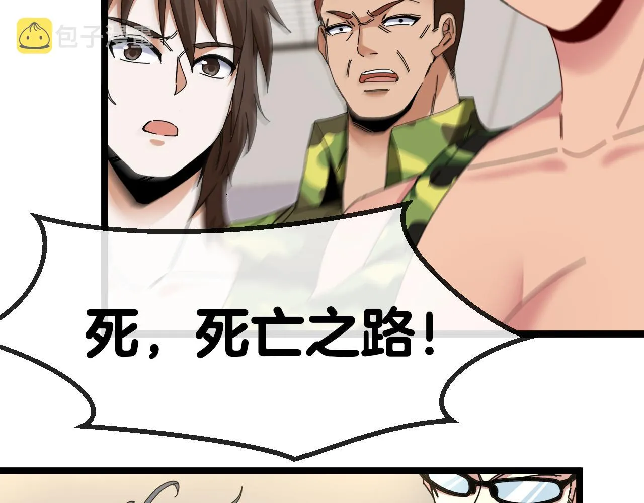 第38话 通往圣域学院之路 第39页