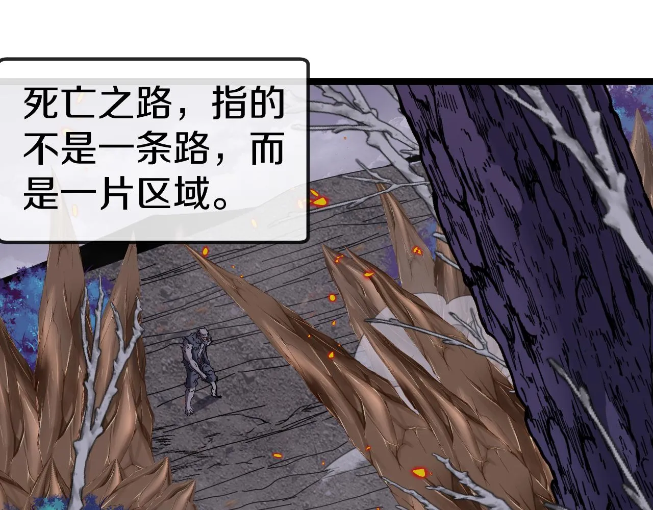 第38话 通往圣域学院之路 第42页