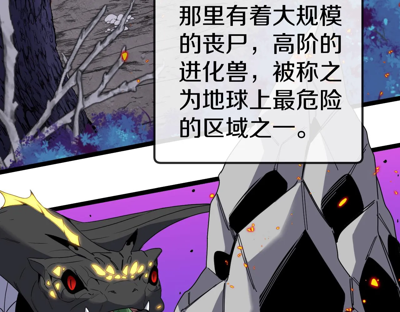 第38话 通往圣域学院之路 第44页