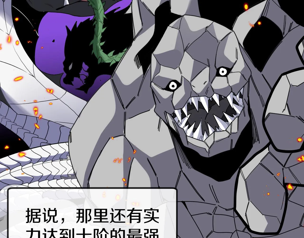 第38话 通往圣域学院之路 第45页