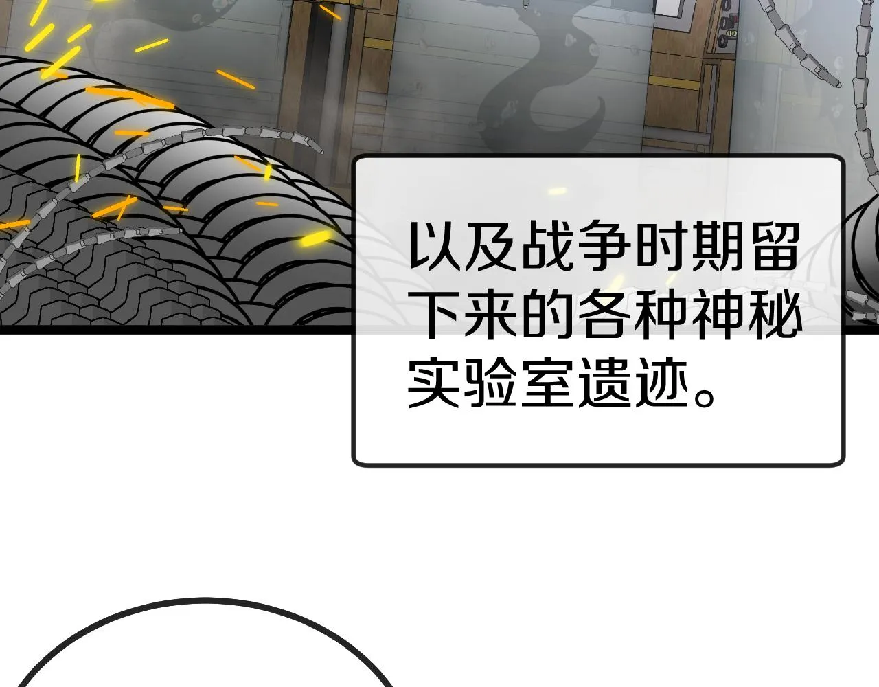 第38话 通往圣域学院之路 第47页