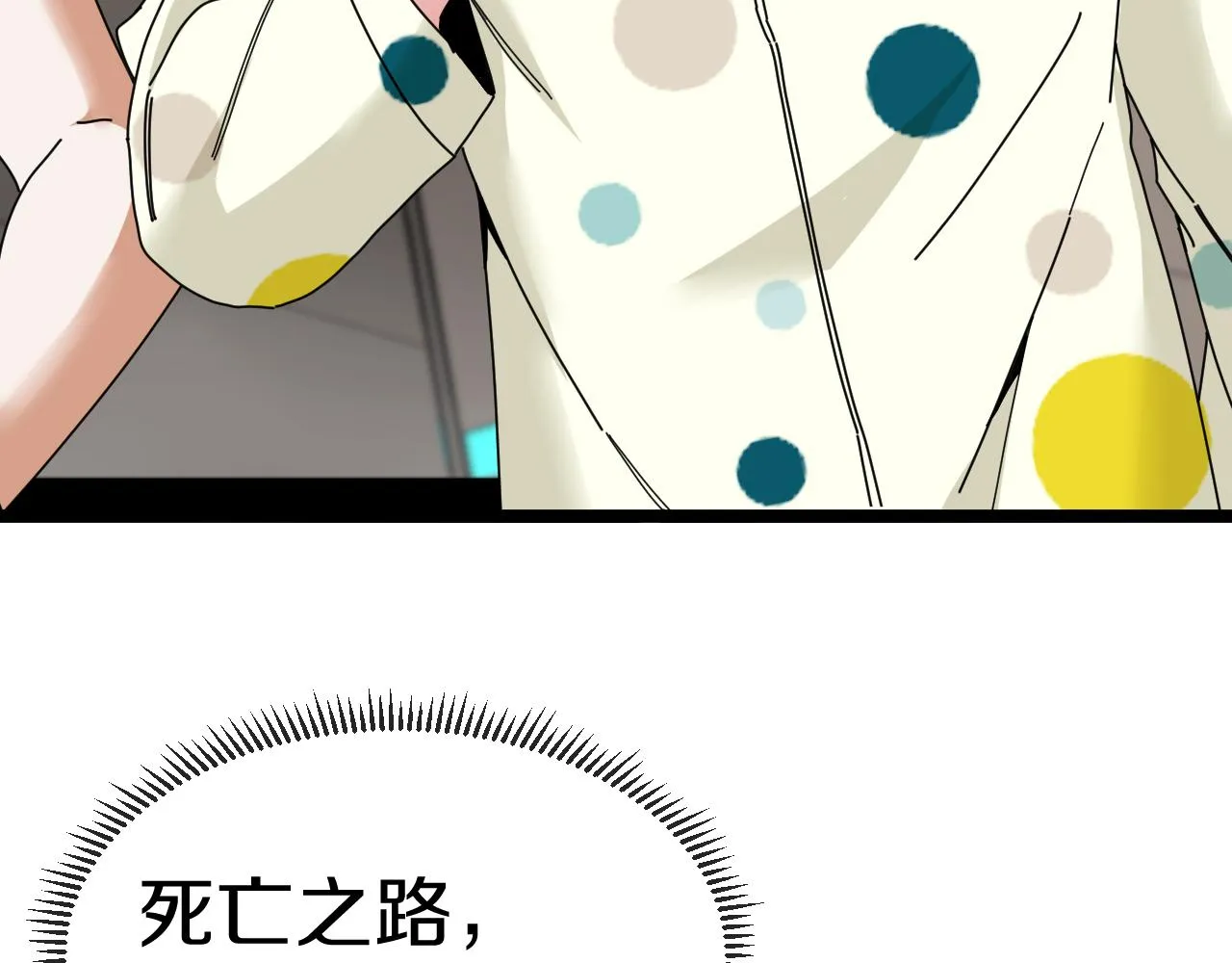 第38话 通往圣域学院之路 第51页